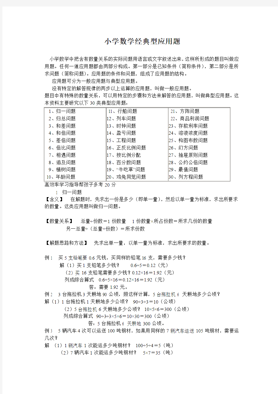 小学数学经典应用题