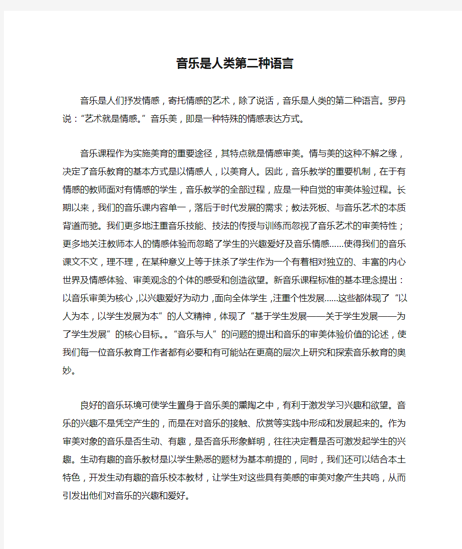 音乐是人类第二种语言