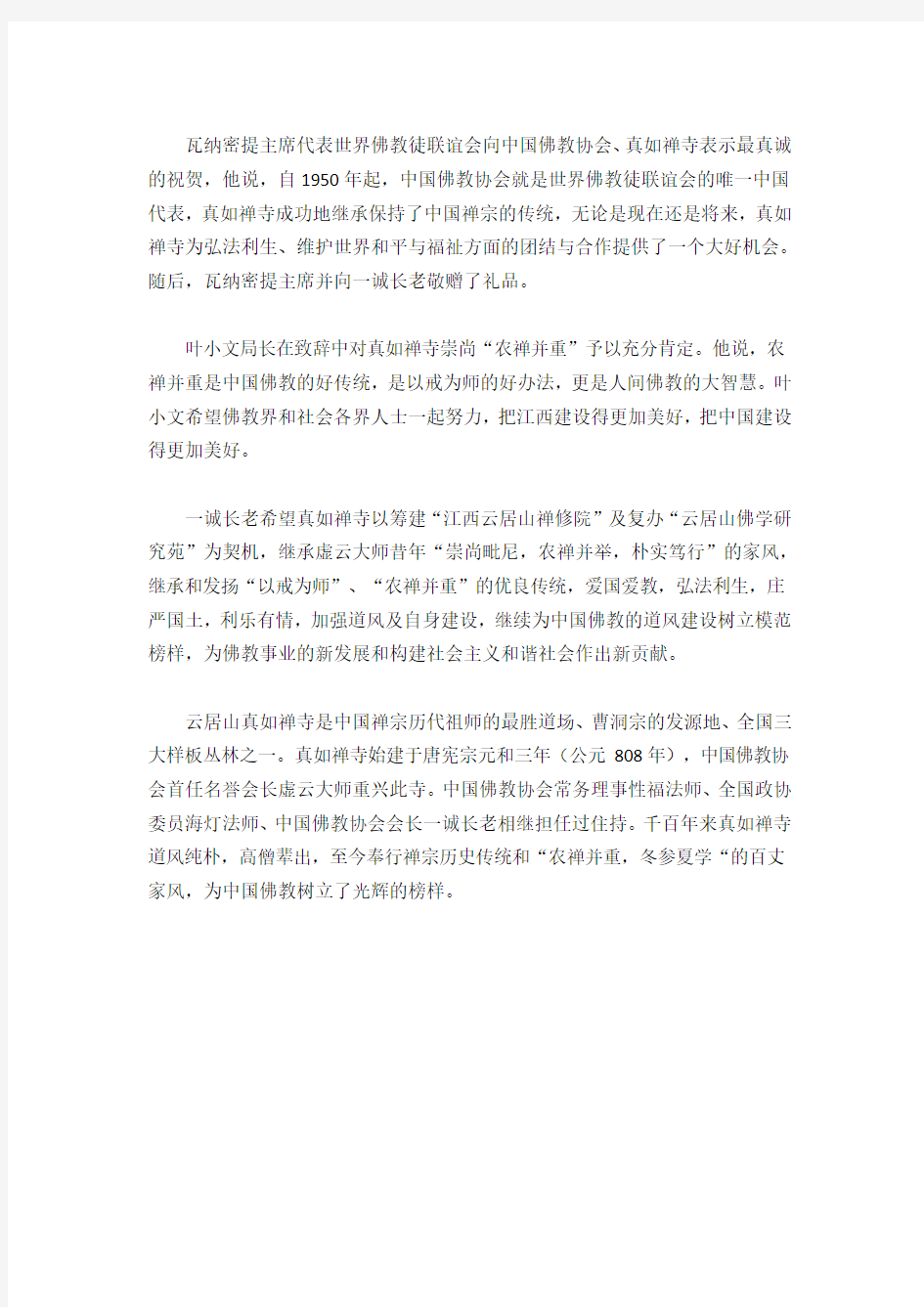 本刊讯2008年11月11日上午,由中国佛教协会、江西省佛教协会主办