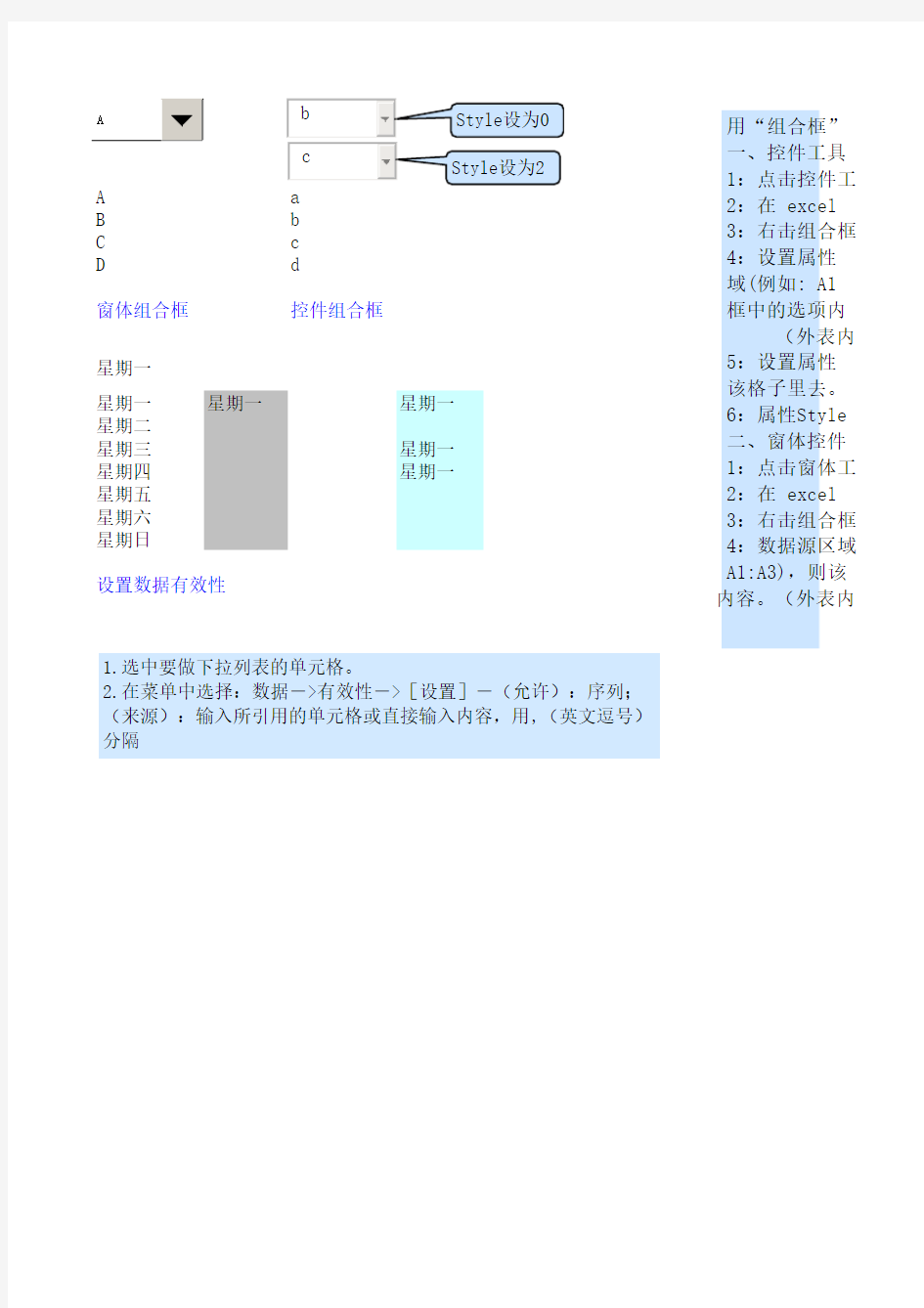 Excel下拉式列表选择输入的设计