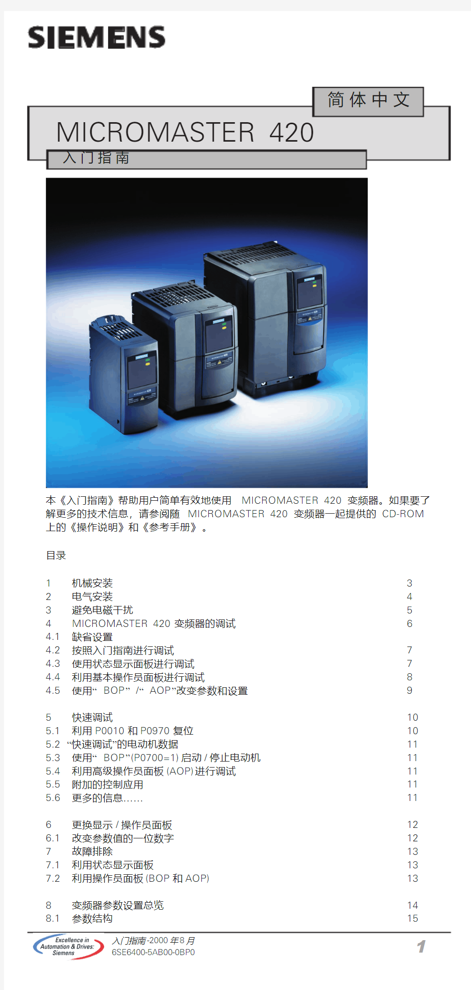 西门子变频器MM420使用说明书中文版