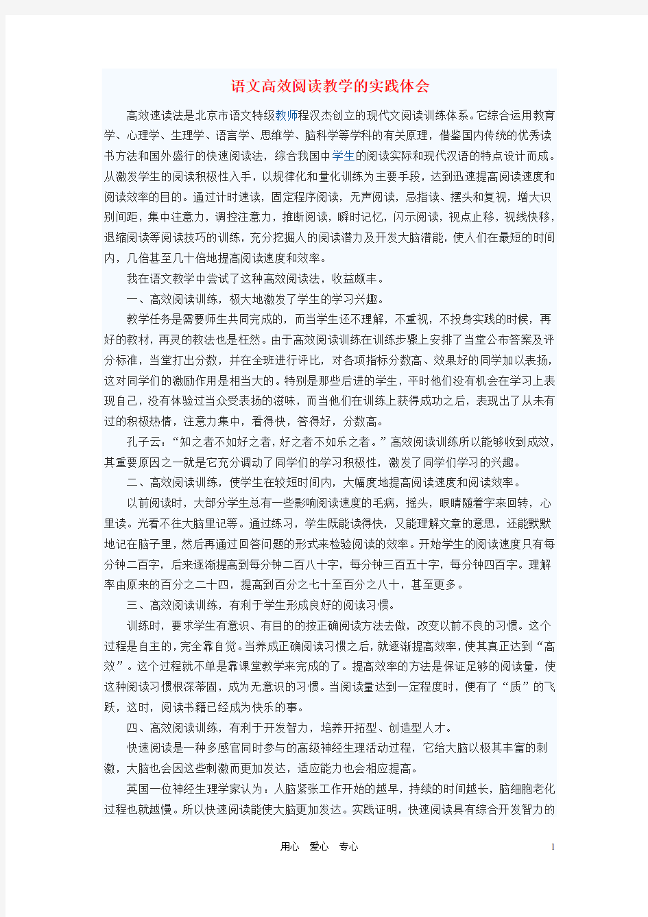 初中语文教学论文 语文高效阅读教学的实践体会