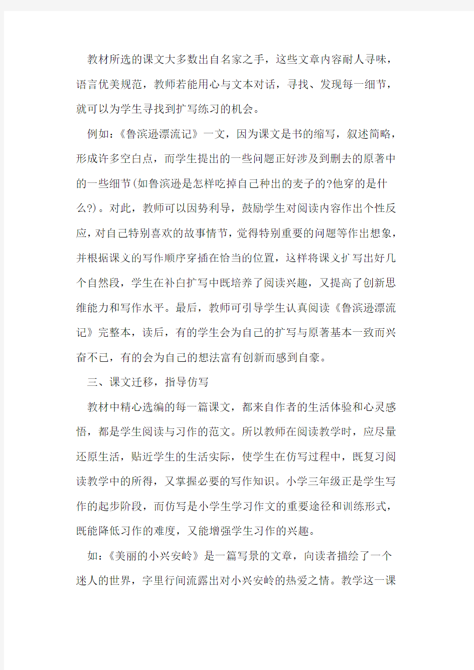 语文阅读教学中“随文练笔”的训练策略