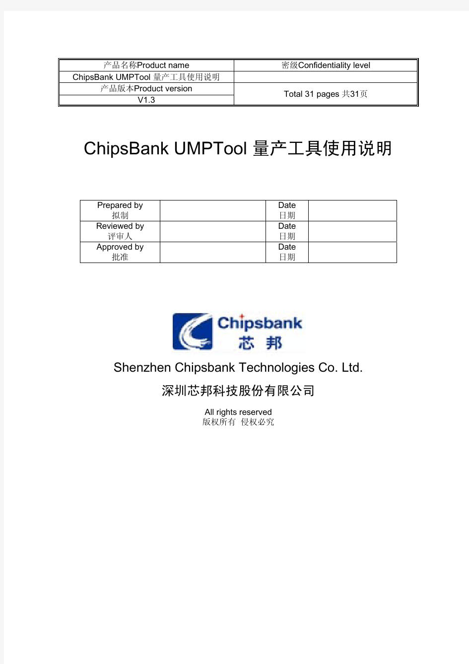 ChipsBank UMPTool 量产工具使用说明V1.3