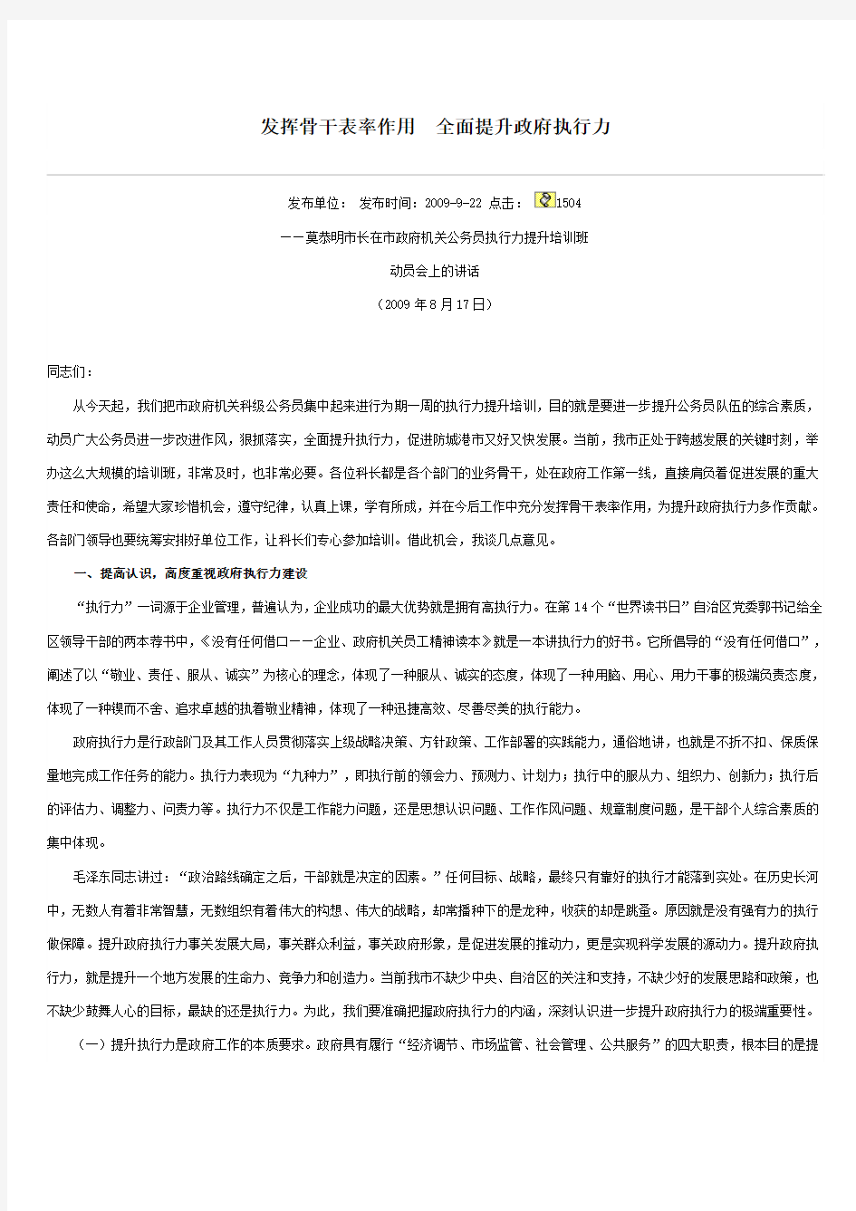 发挥骨干表率作用  全面提升政府执行力