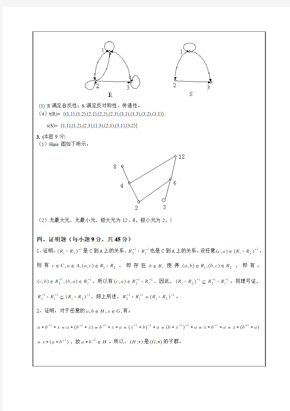 试卷A参考答案与评分标准