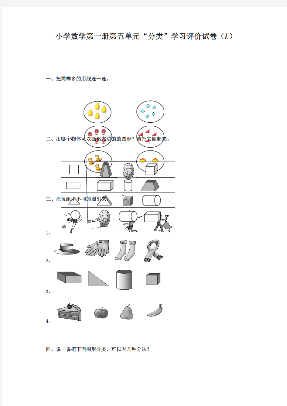 2016-2017年最新审定人教版一年级上册第五单元A(最新精编)