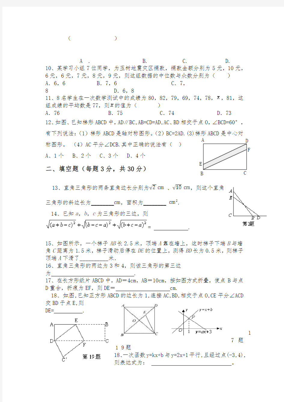 2016年最新人教版八年级数学下册期末测试卷