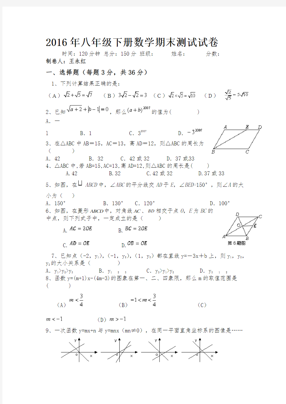 2016年最新人教版八年级数学下册期末测试卷