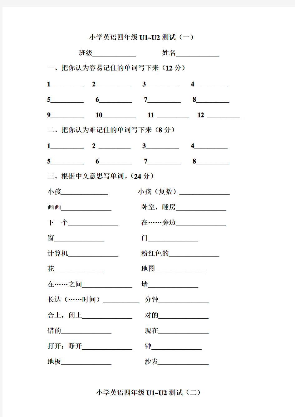 广州版小学英语四年级上册unit 1~2单元练习题