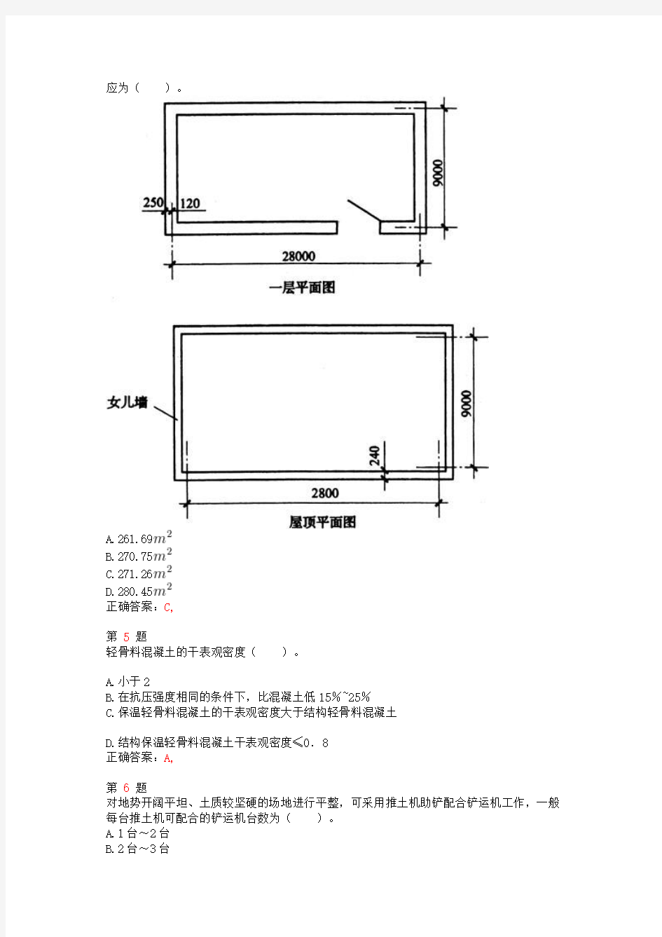 2015年注册造价工程师《建设工程技术与计量(土建工程部分)》精准试题