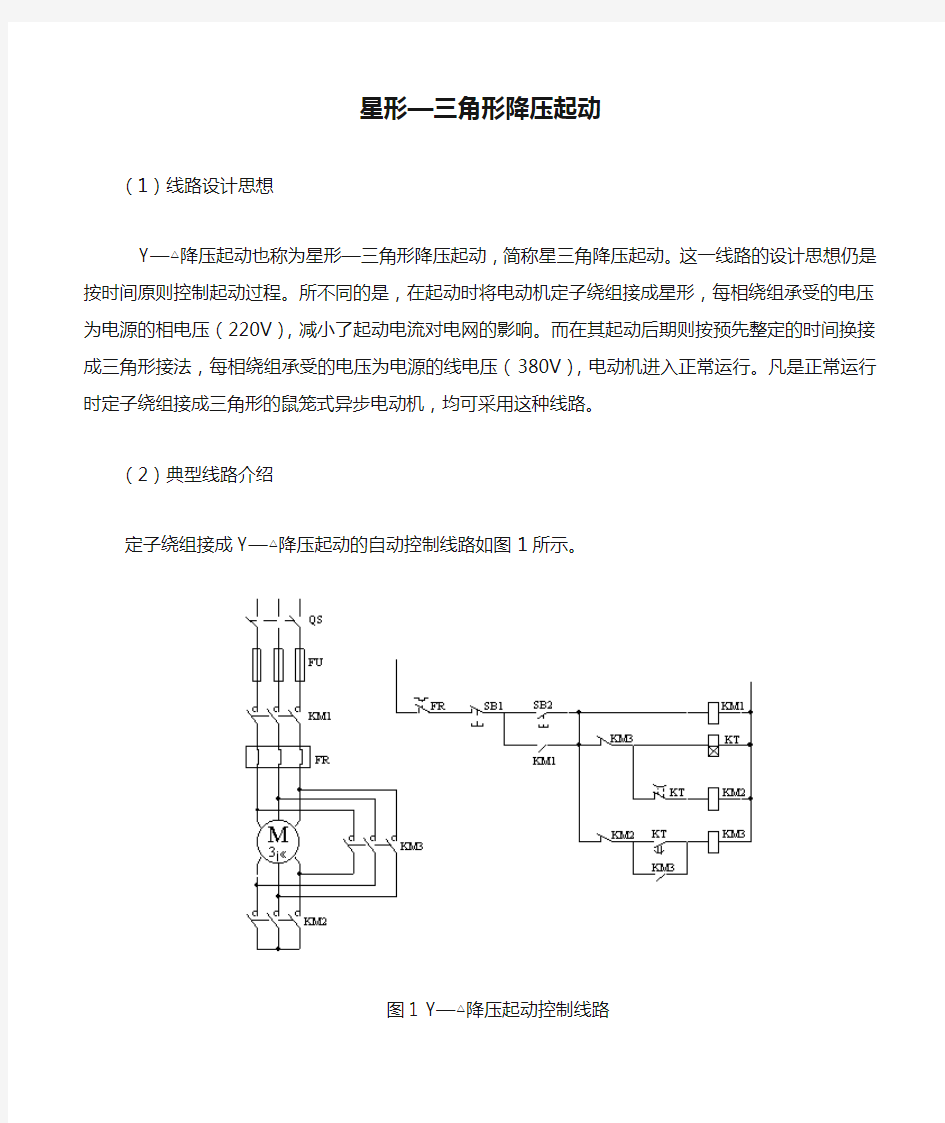 星形—三角形降压起动