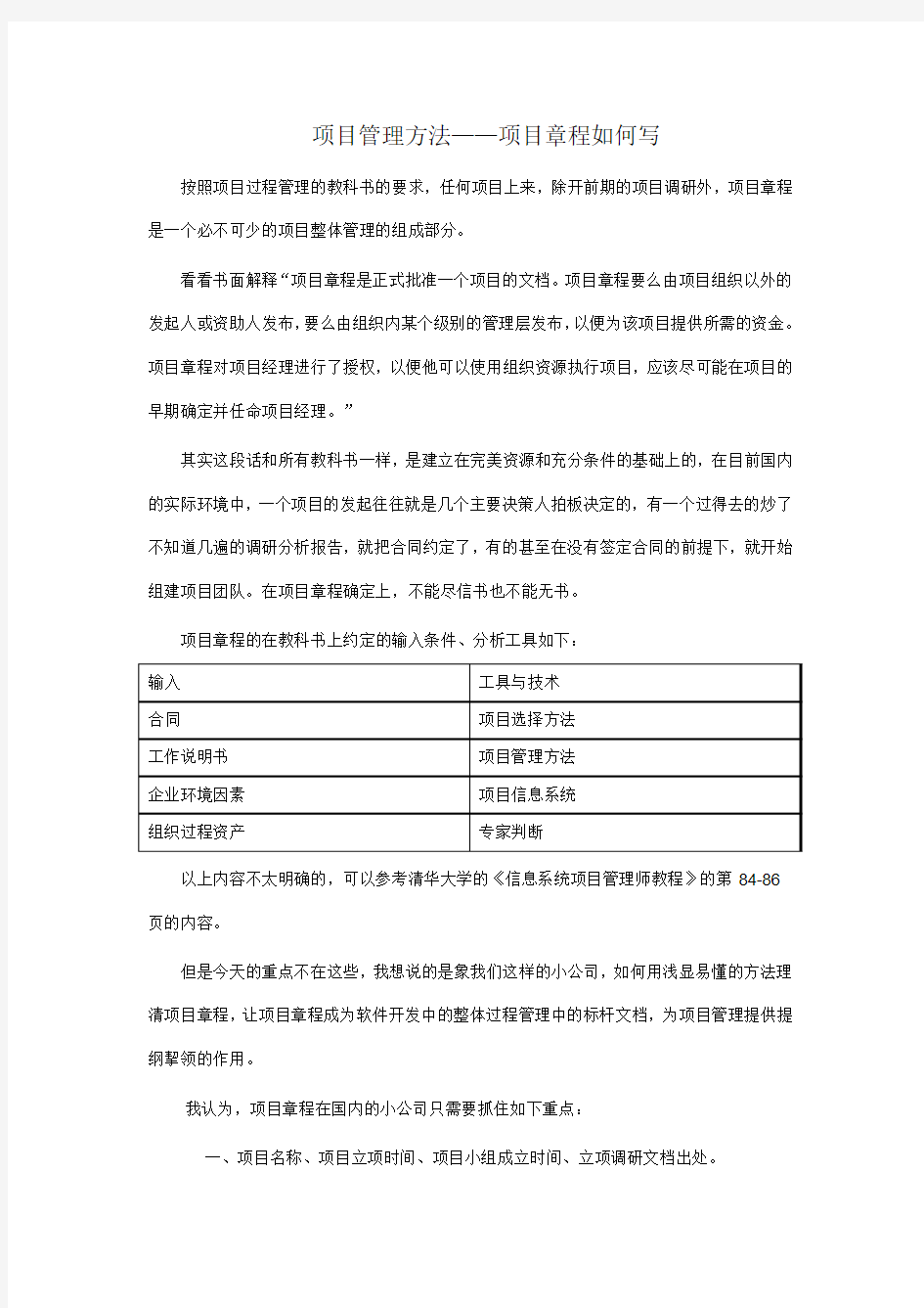 项目管理方法