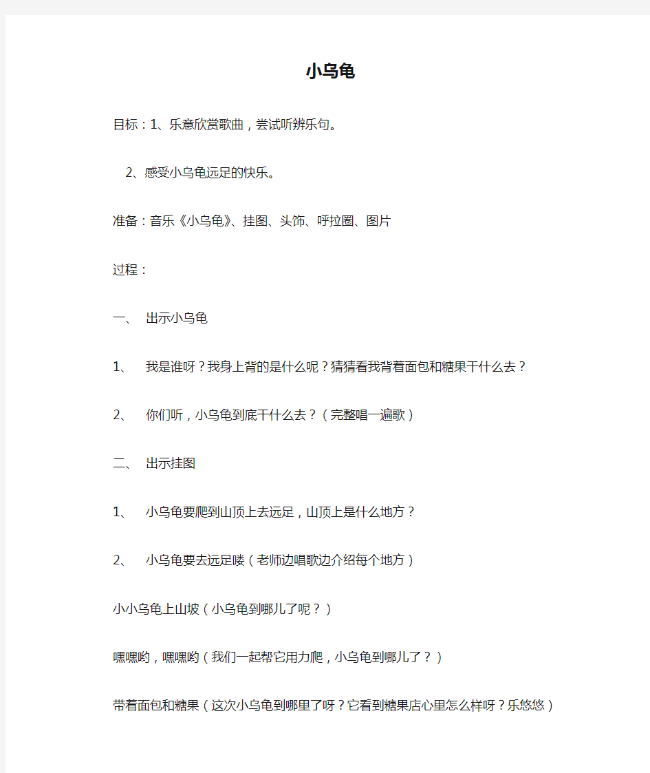 小班奥尔夫音乐活动小乌龟1