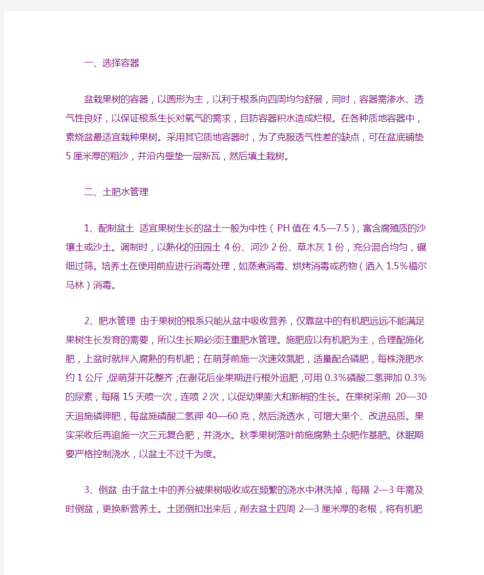 桔子树栽培修剪事项