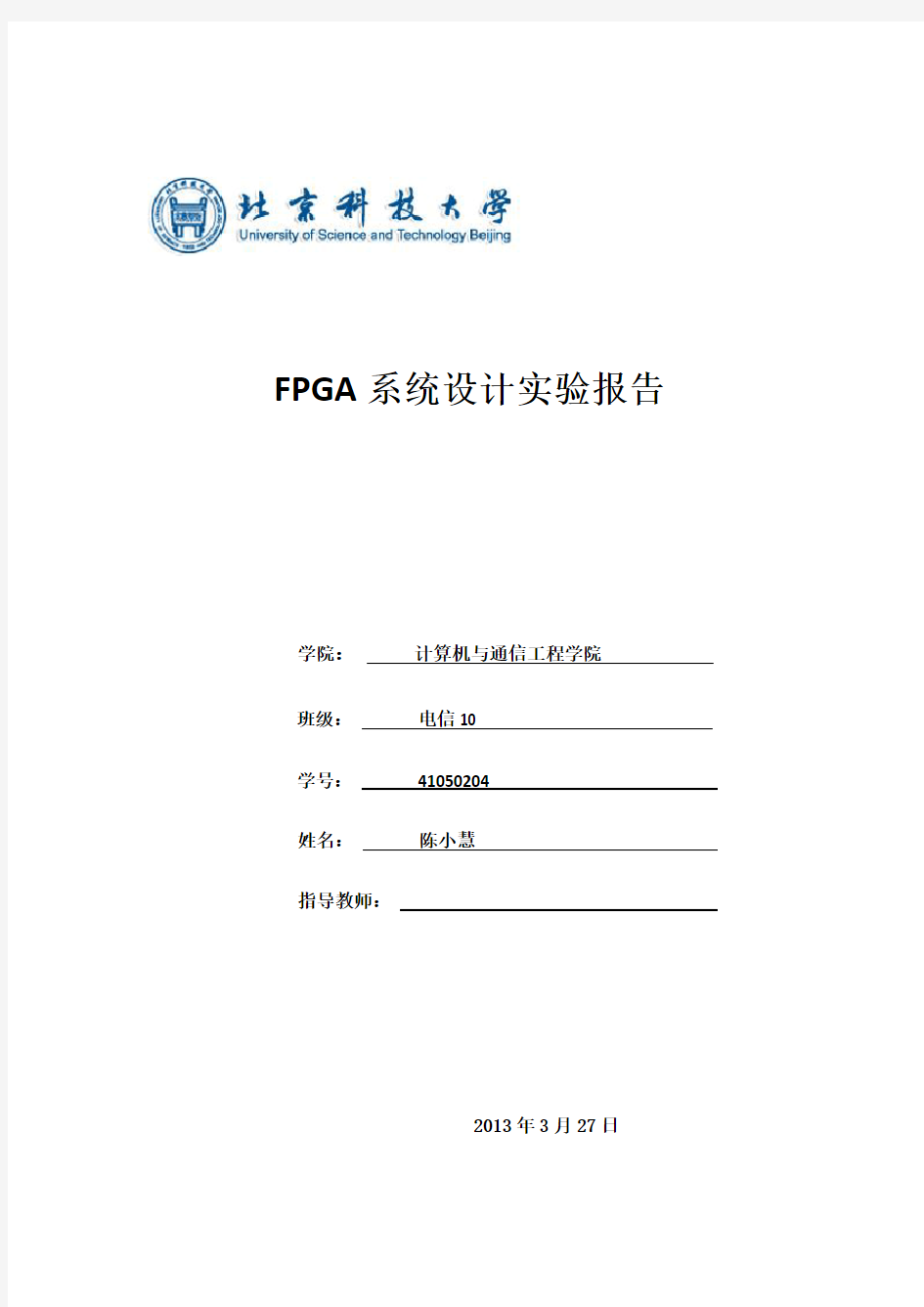 FPGA实验报告