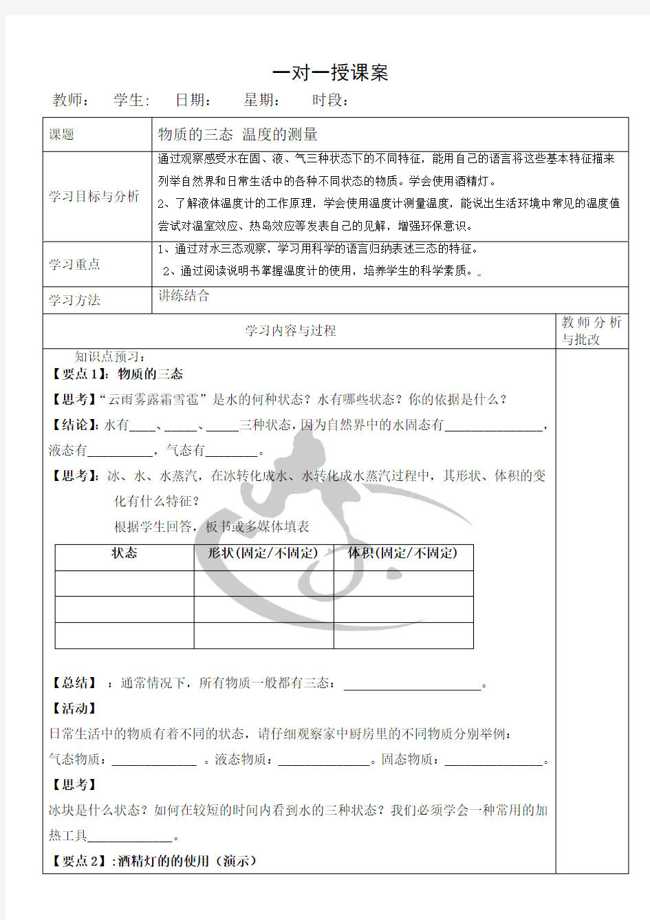 物质的三态变化与温度的有关测量知识点总结