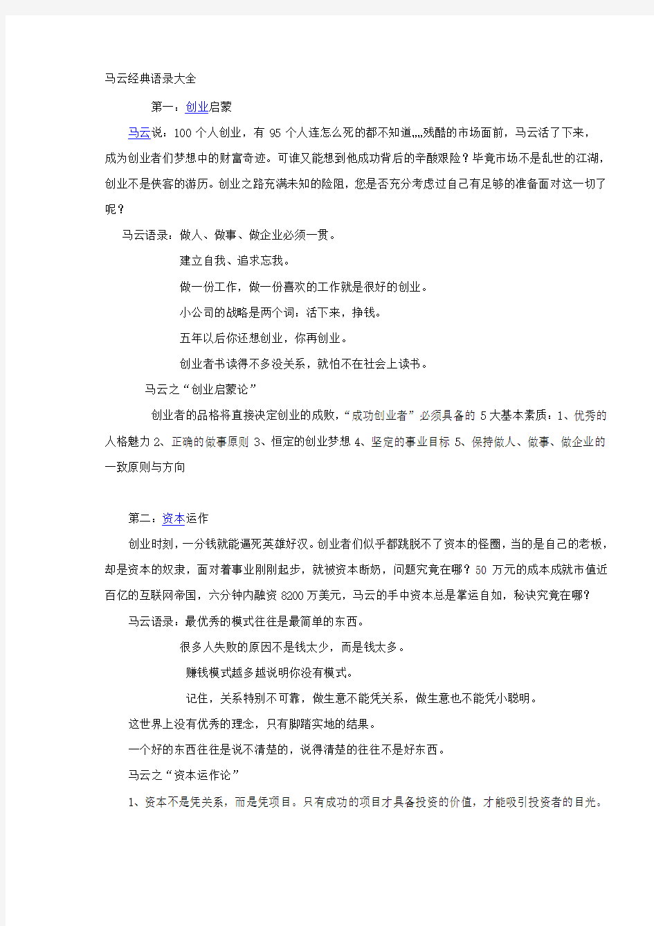 马云经典语录大全