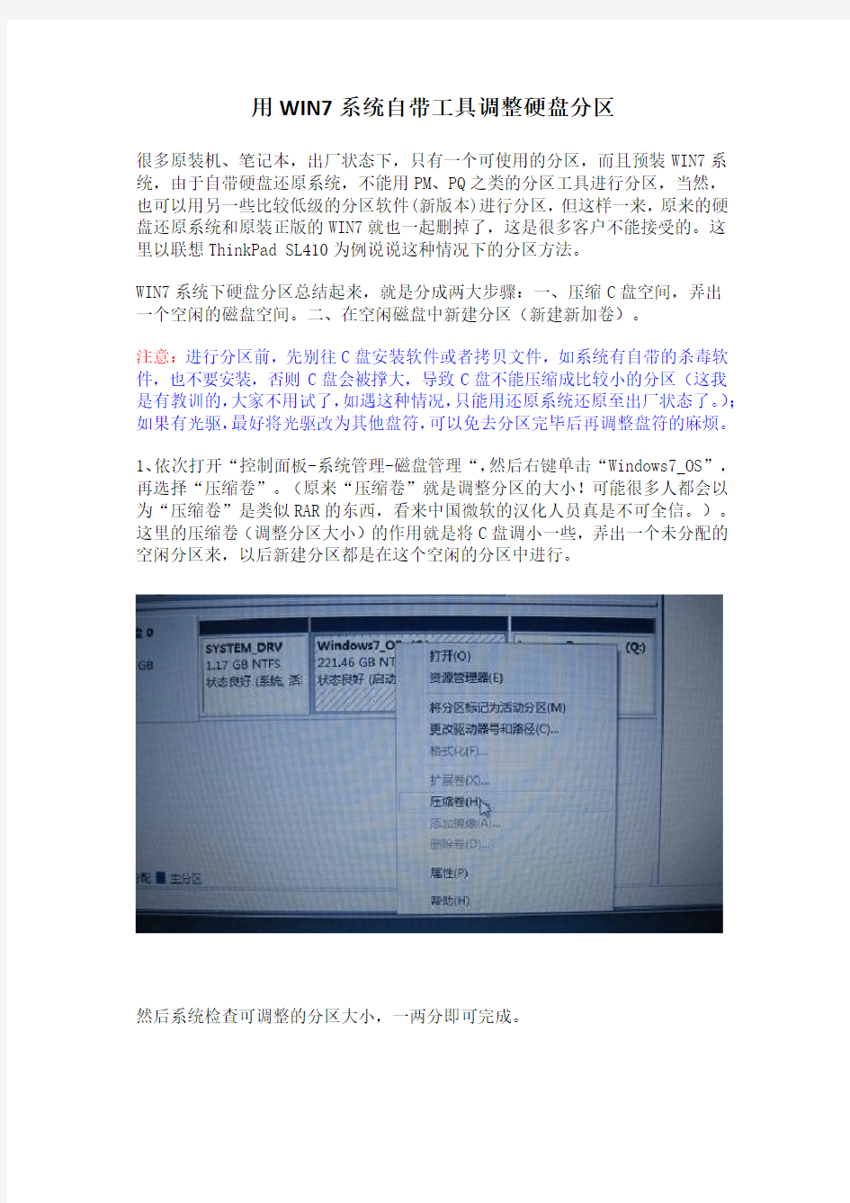 用WIN7系统自带工具调整硬盘分区