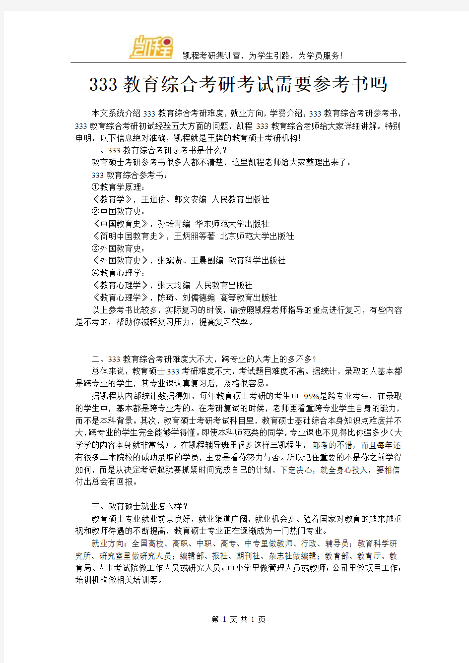 333教育综合考研考试需要参考书吗