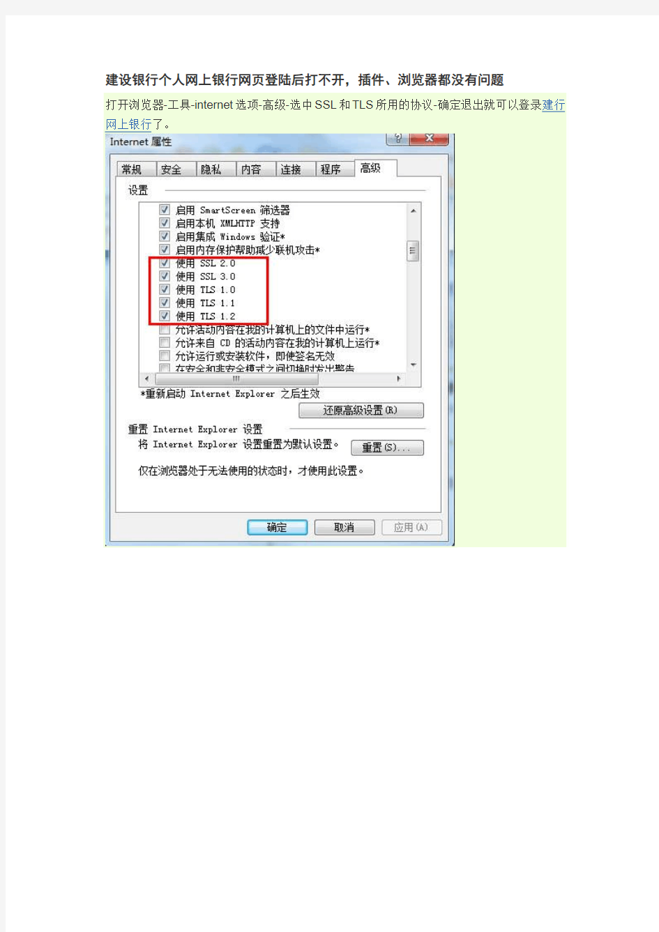 建设银行个人网上银行网页登陆后打不开,插件、浏览器都没有问题