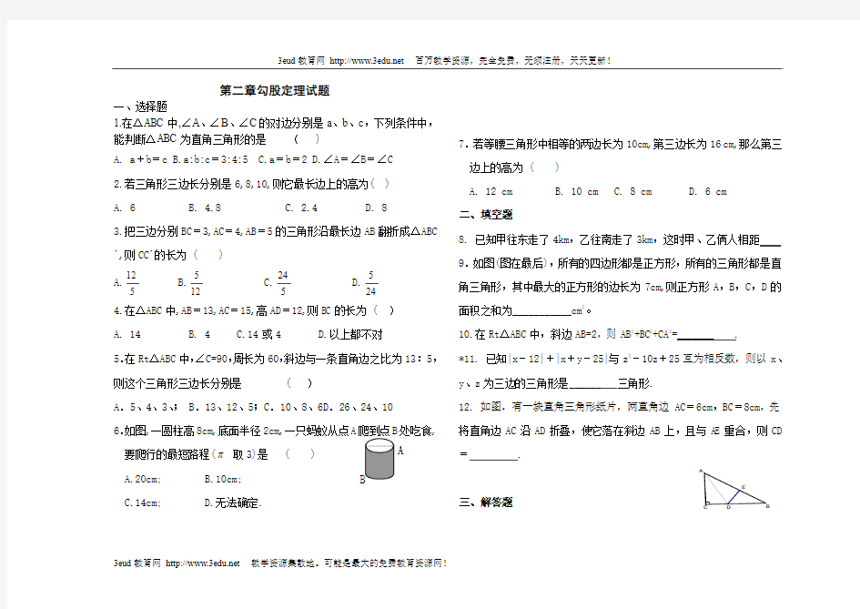 七年级数学勾股定理单元测试