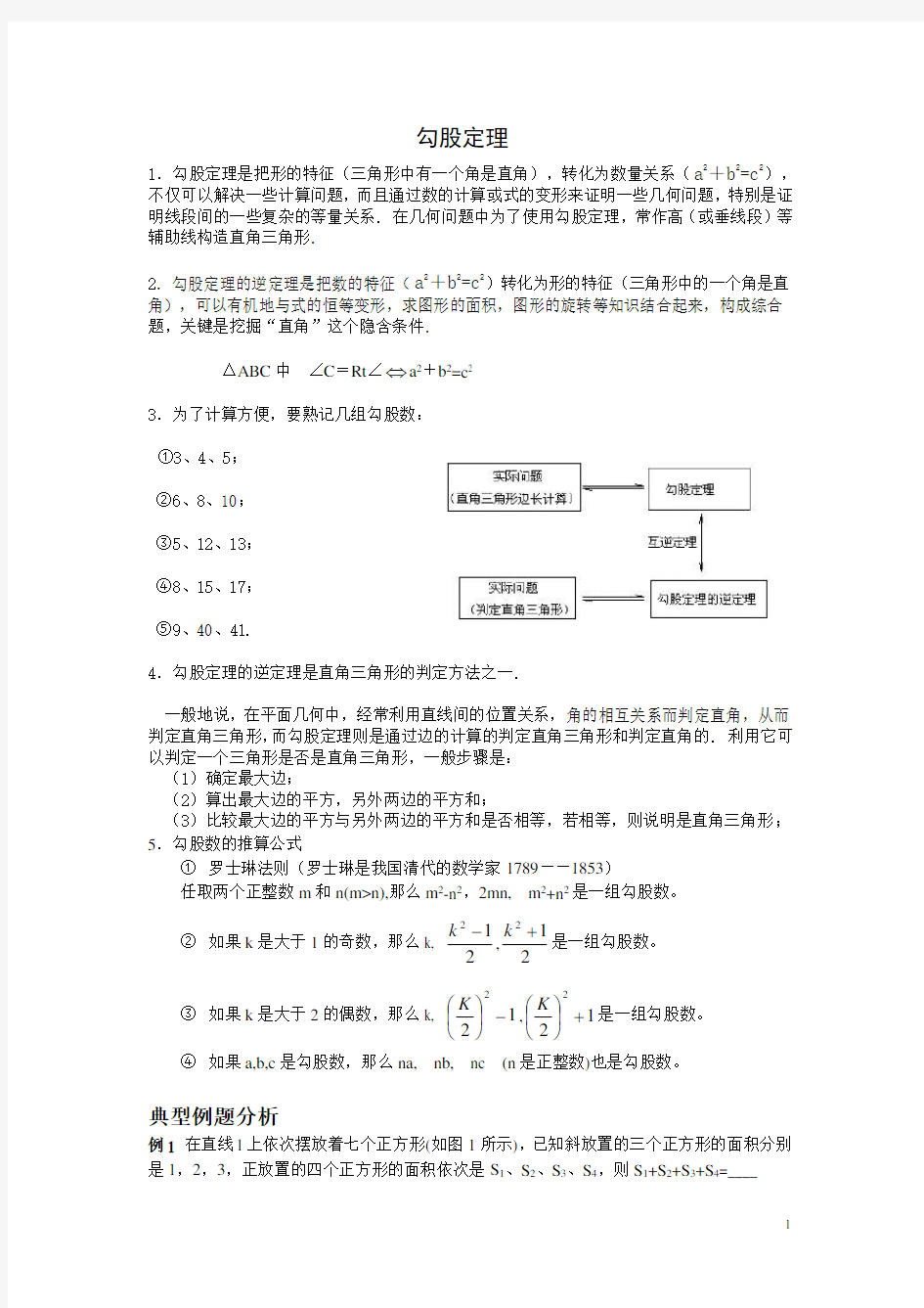 勾股定理经典题目及答案