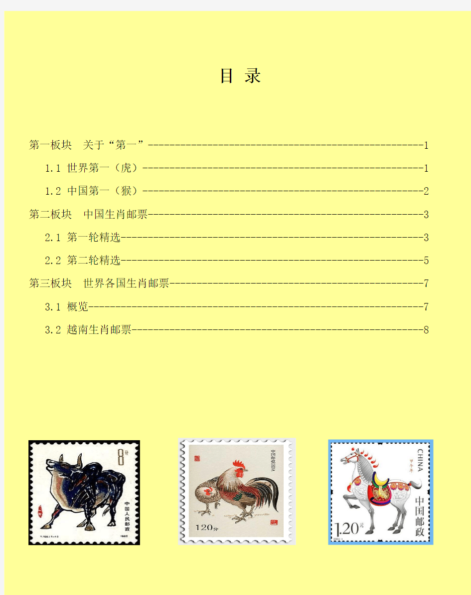 十二生肖集邮册(5120141843)