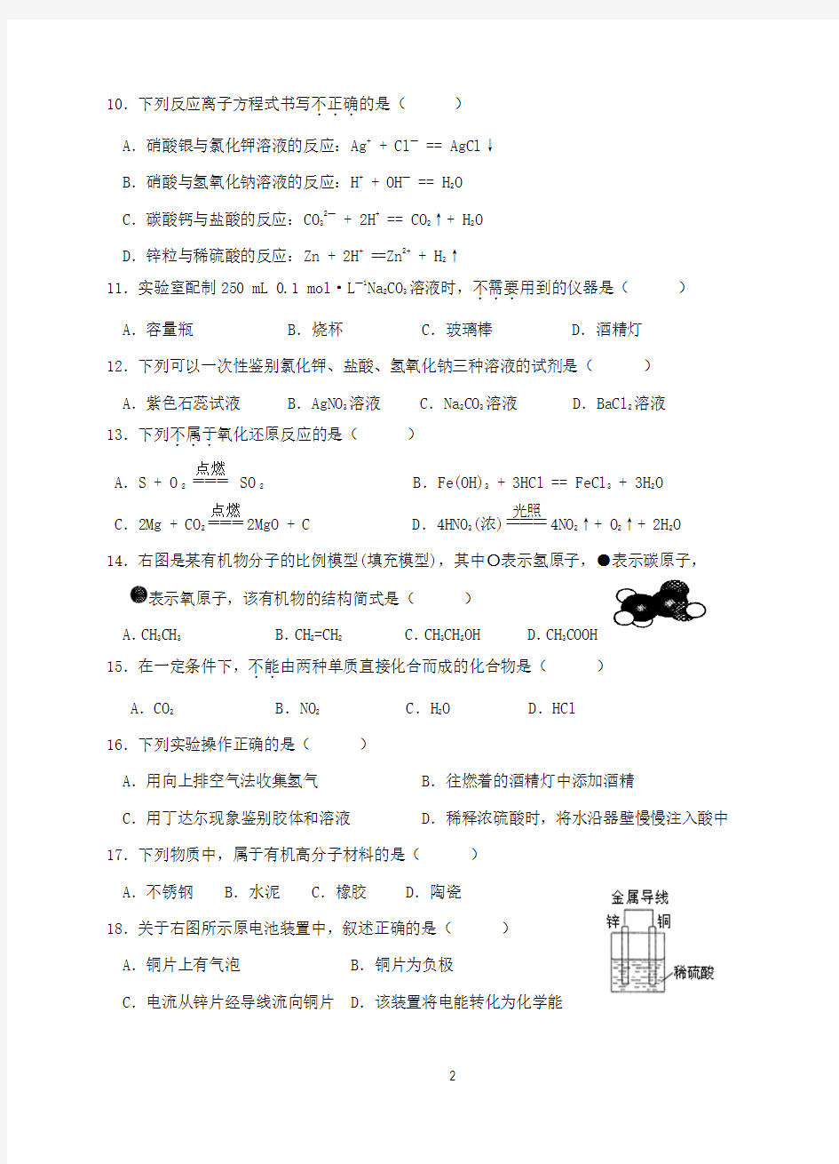 2015年1月福建省普通高中基础学业会考化学试题