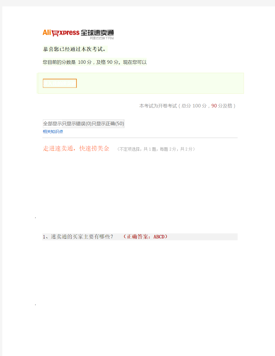 2016速卖通考试通过试题