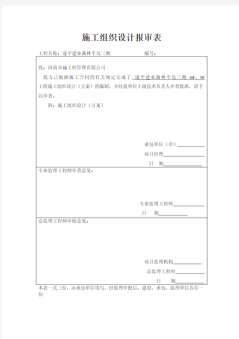 施工组织设计报审表及审批表