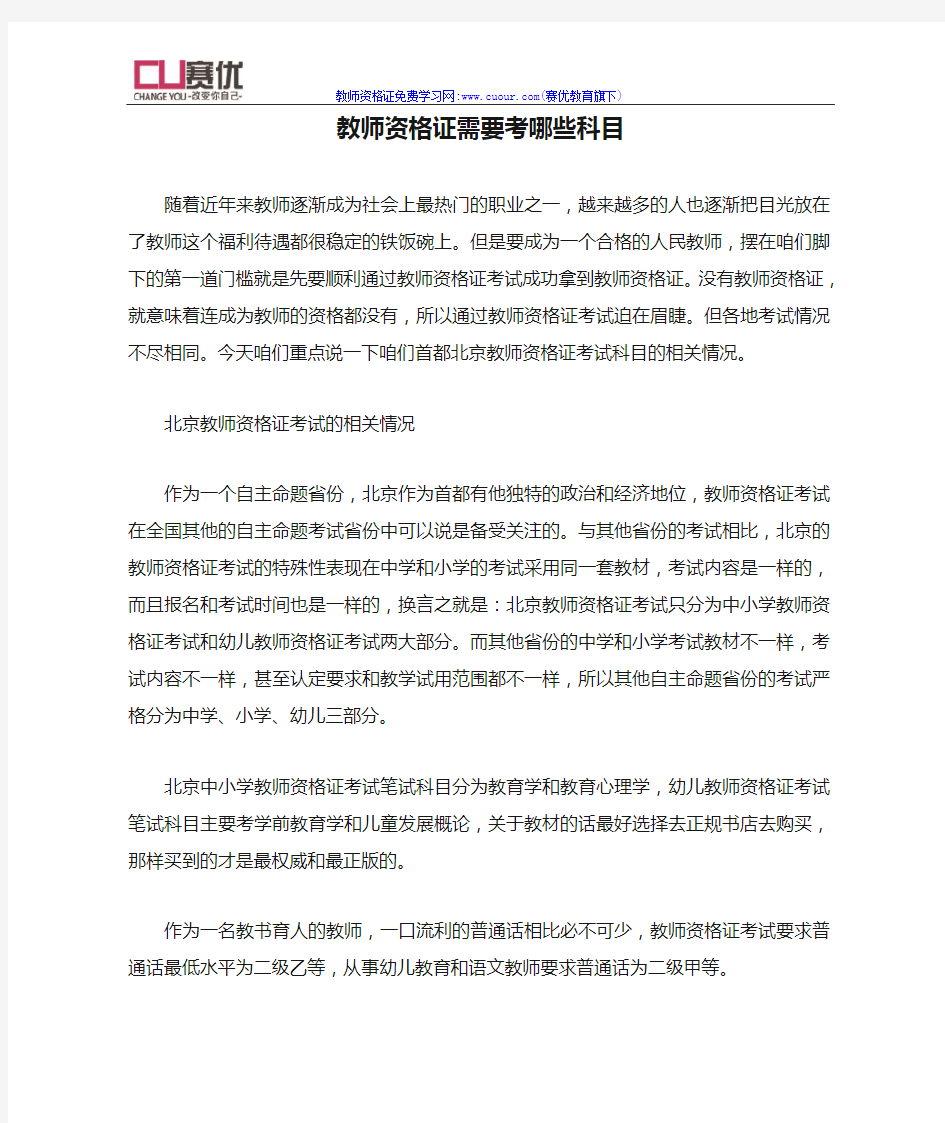 教师资格证需要考哪些科目