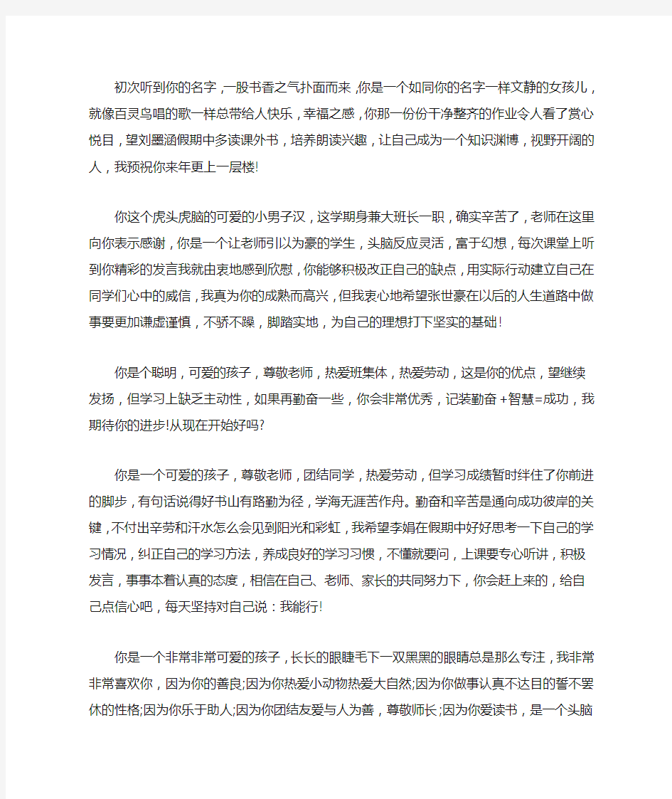 老师对优秀学生的评语集锦