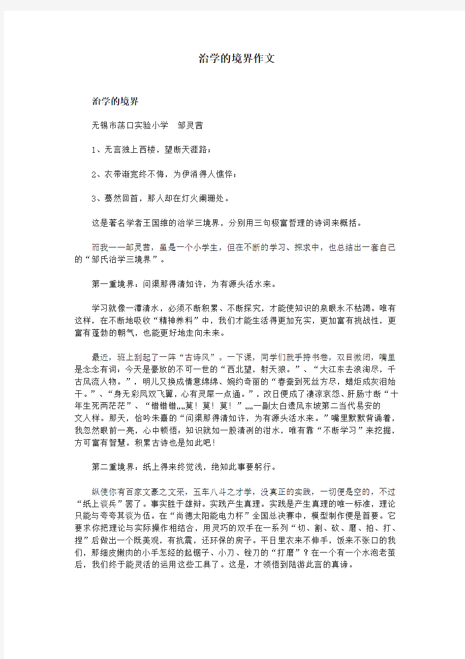 治学的境界作文