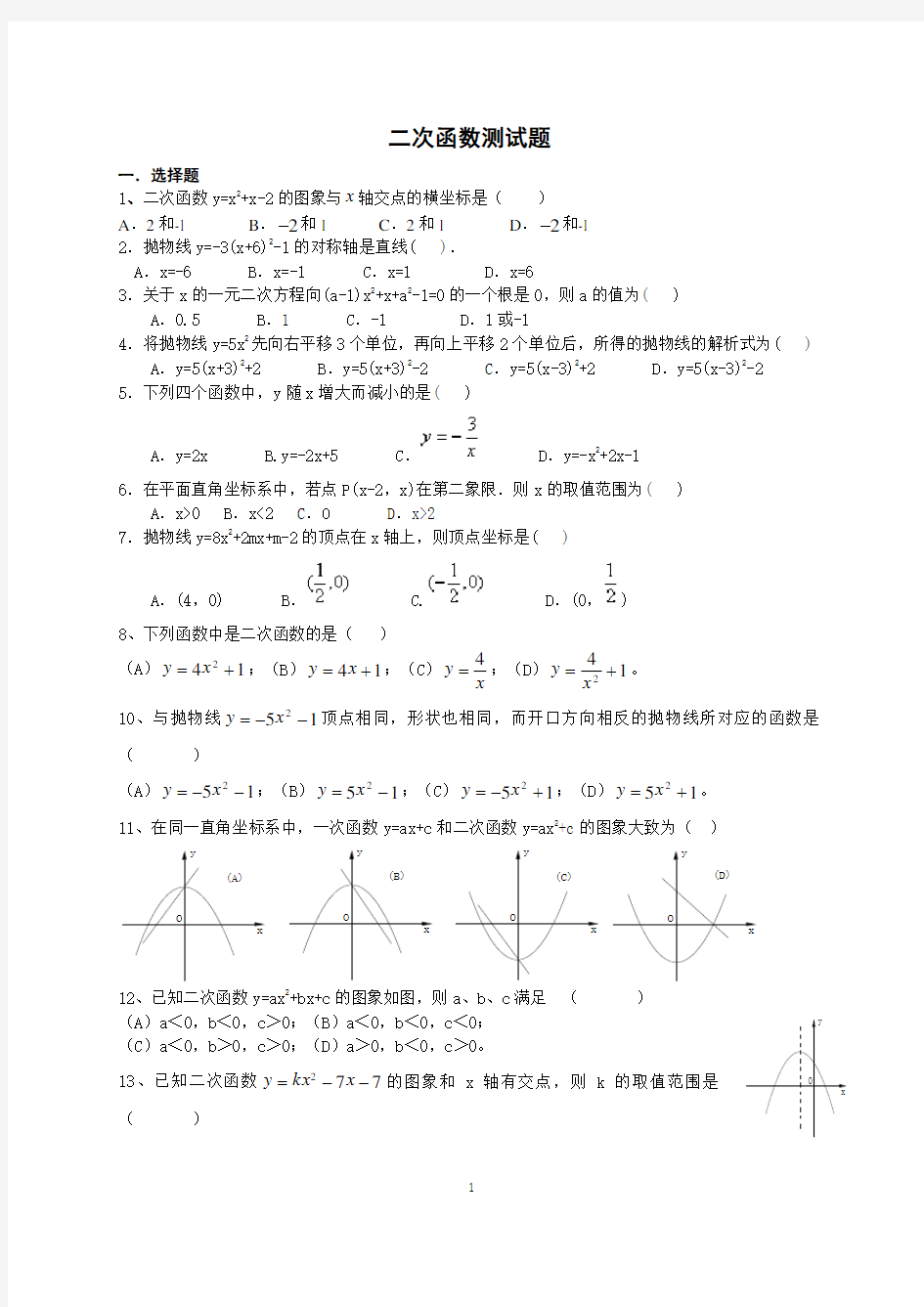 初三二次函数练习题doc