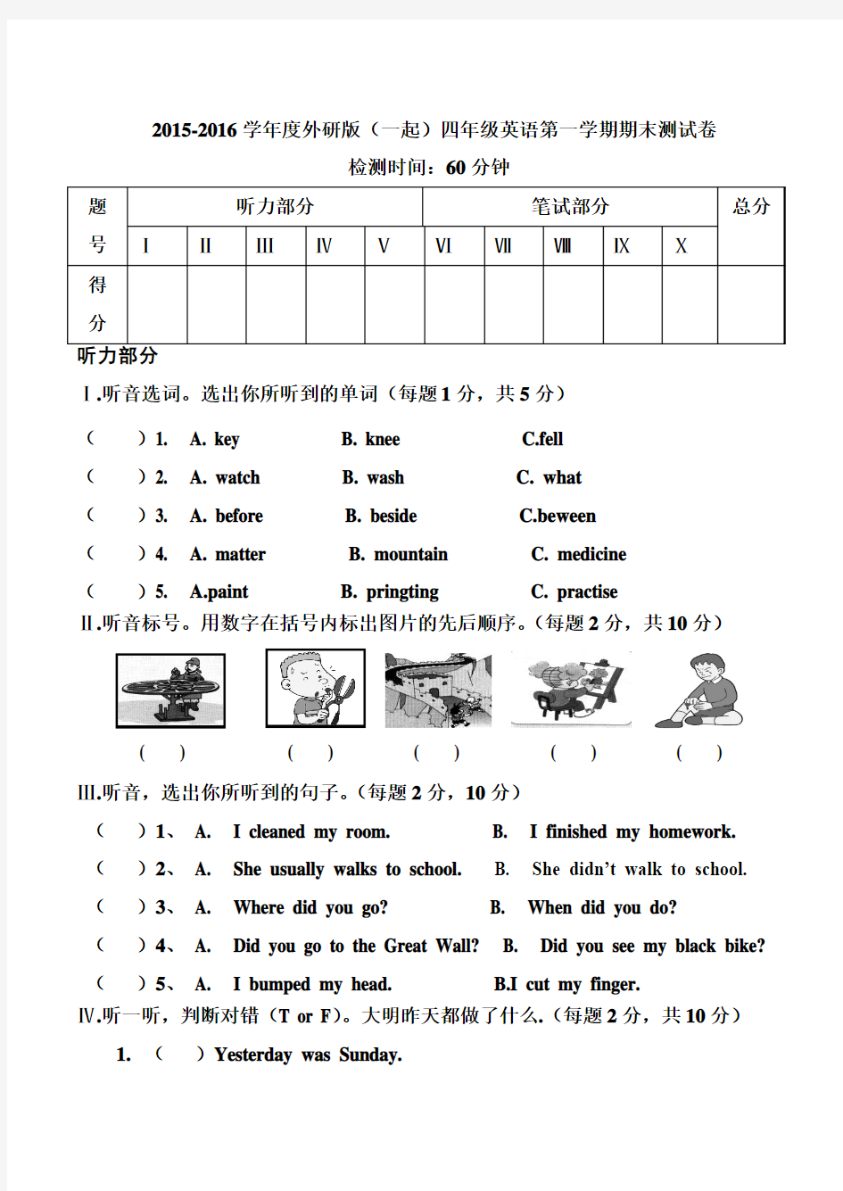 2015-2016学年度外研版(一起)四年级英语第一学期期末测试卷 (含听力材料与答案)