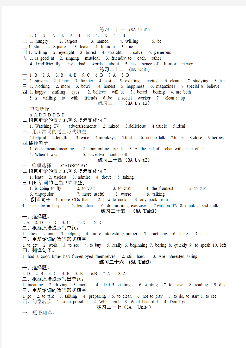 牛津英语初二英语暑假作业第二期及答案