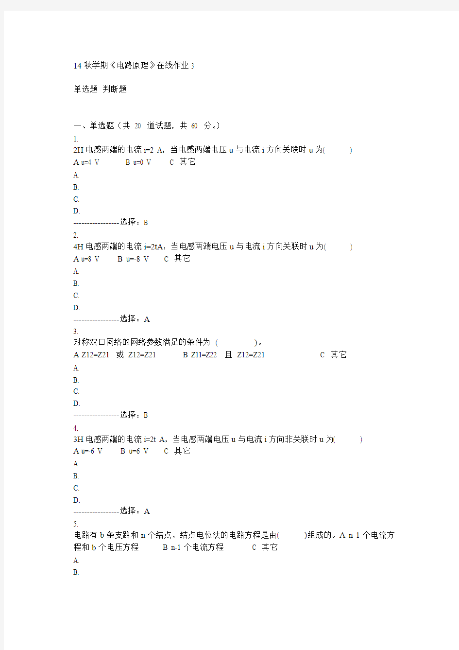 东大14秋学期《电路原理》在线作业3答案