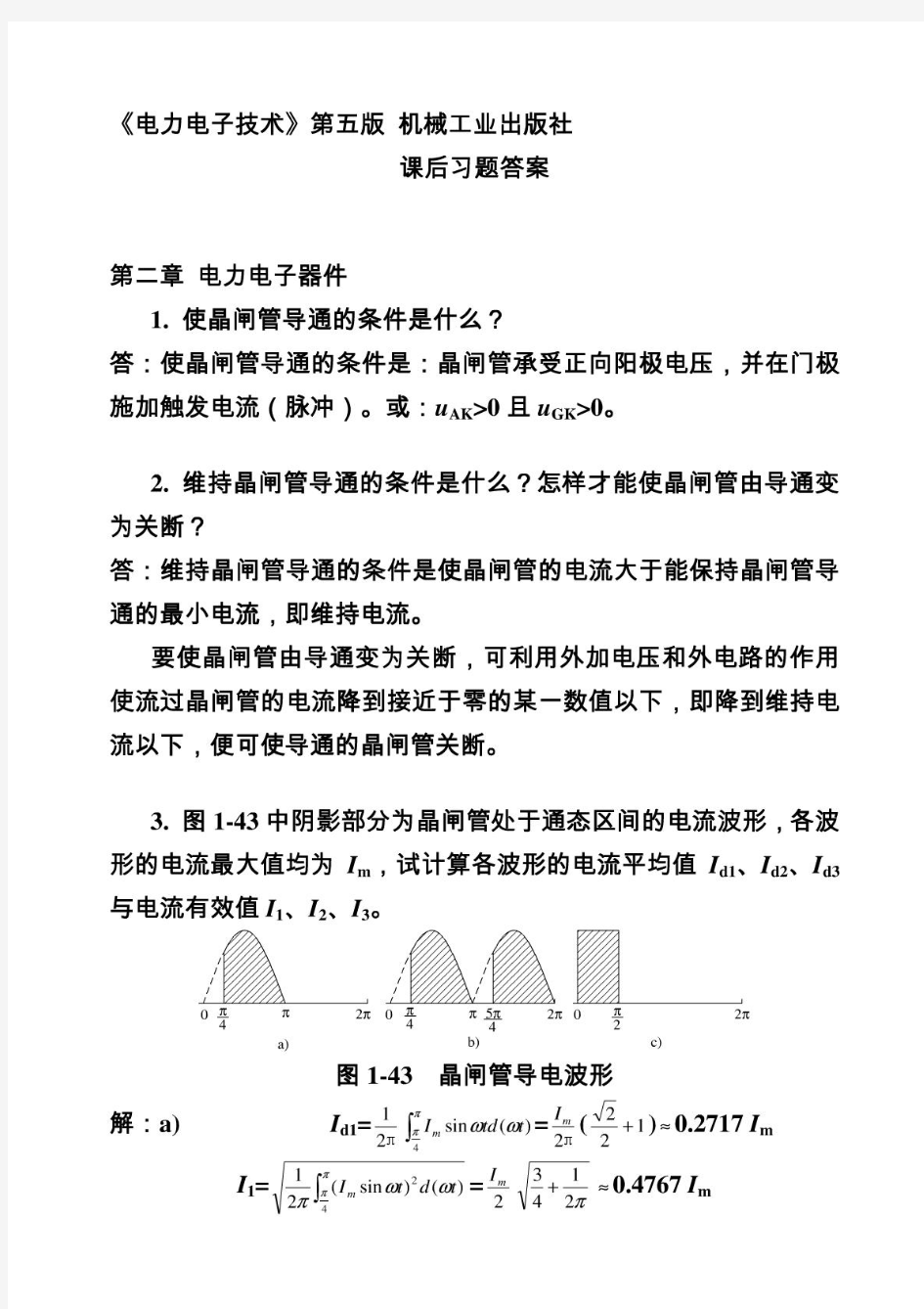电力电子技术第五版(王兆安刘进军)课后详细答案