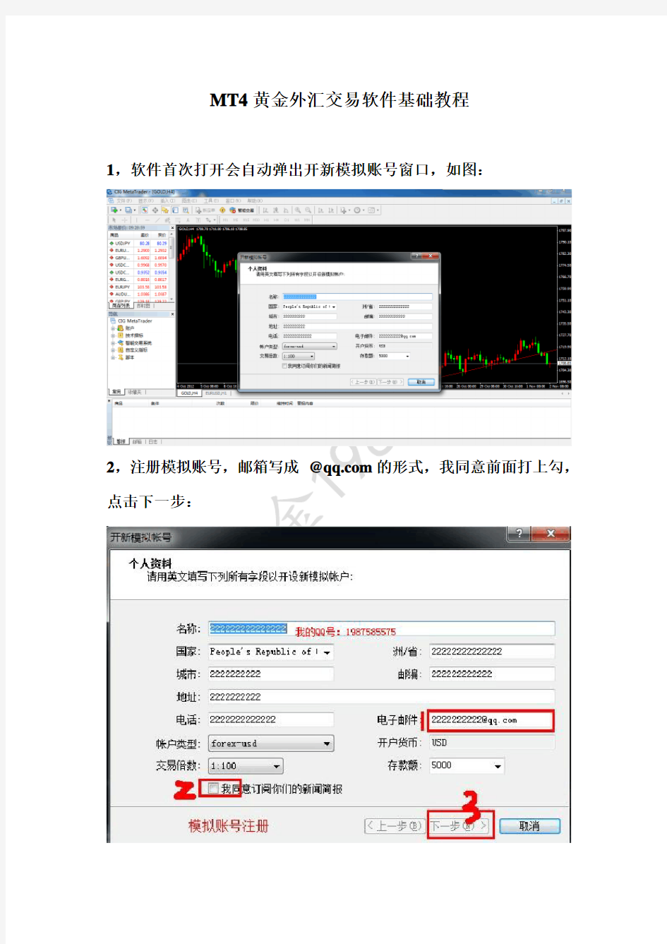 MT4黄金初级教程 - 副本