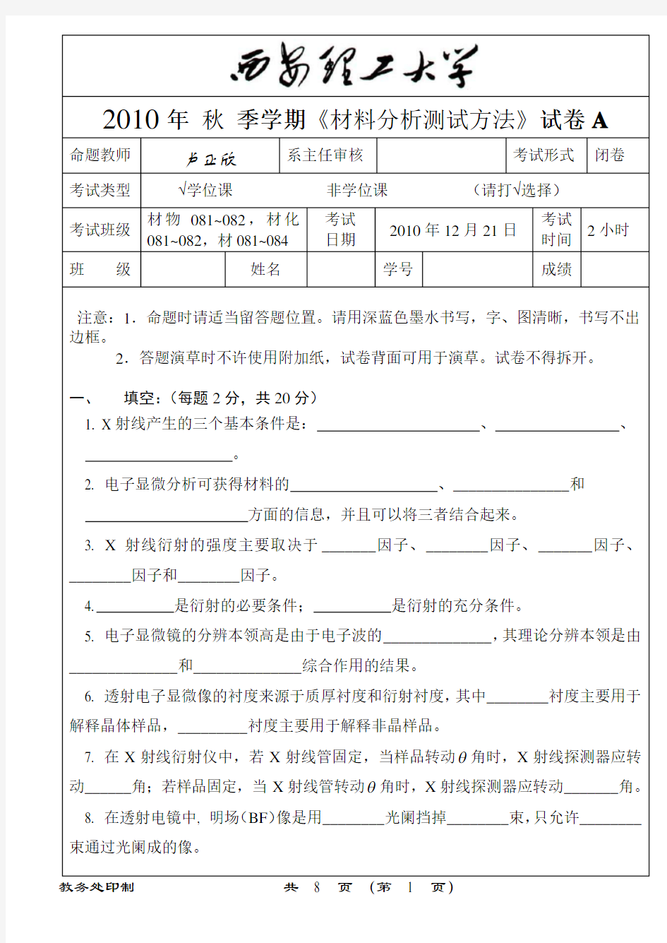 材料分析测试方法_试题及答案_西安理工大学