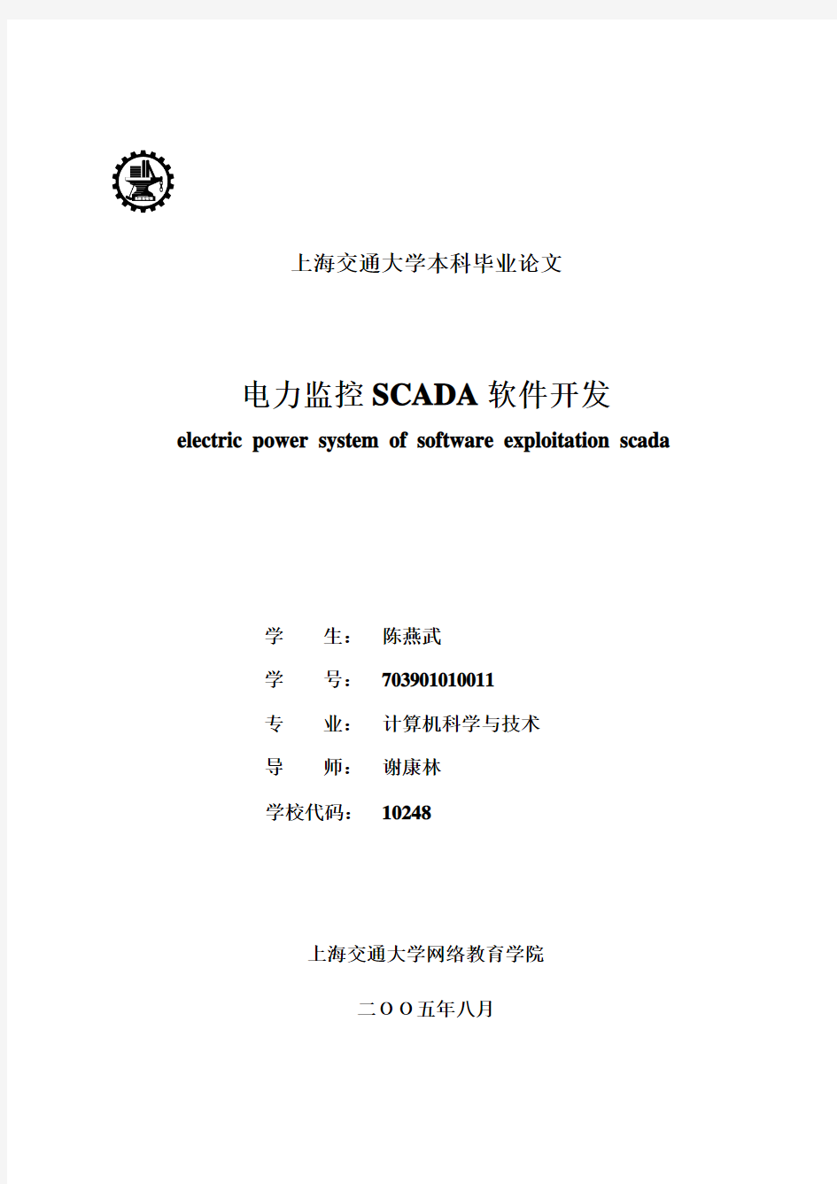 SCADA电力监控系统开发论文