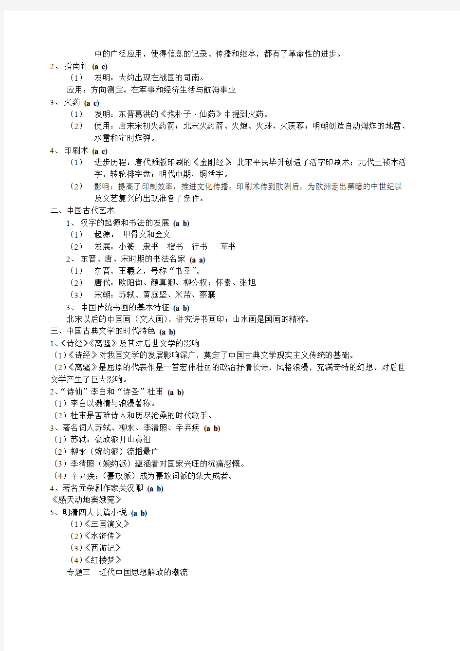 历史必修三提纲