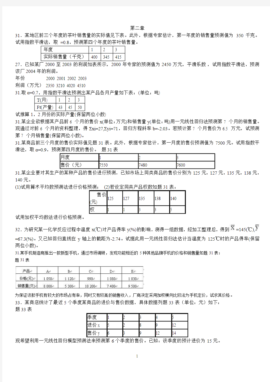 2375运筹学基础2--11章真题整理