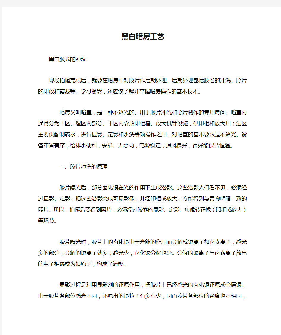 黑白暗房工艺