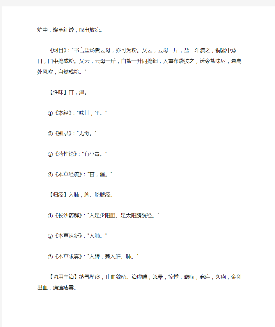 云母的功效与作用及食用方法