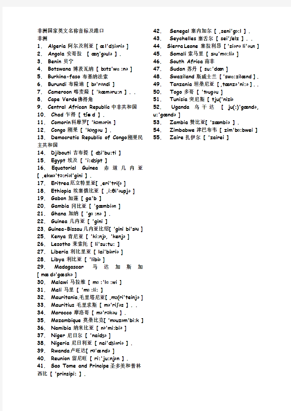 非洲国家英文名称及音标