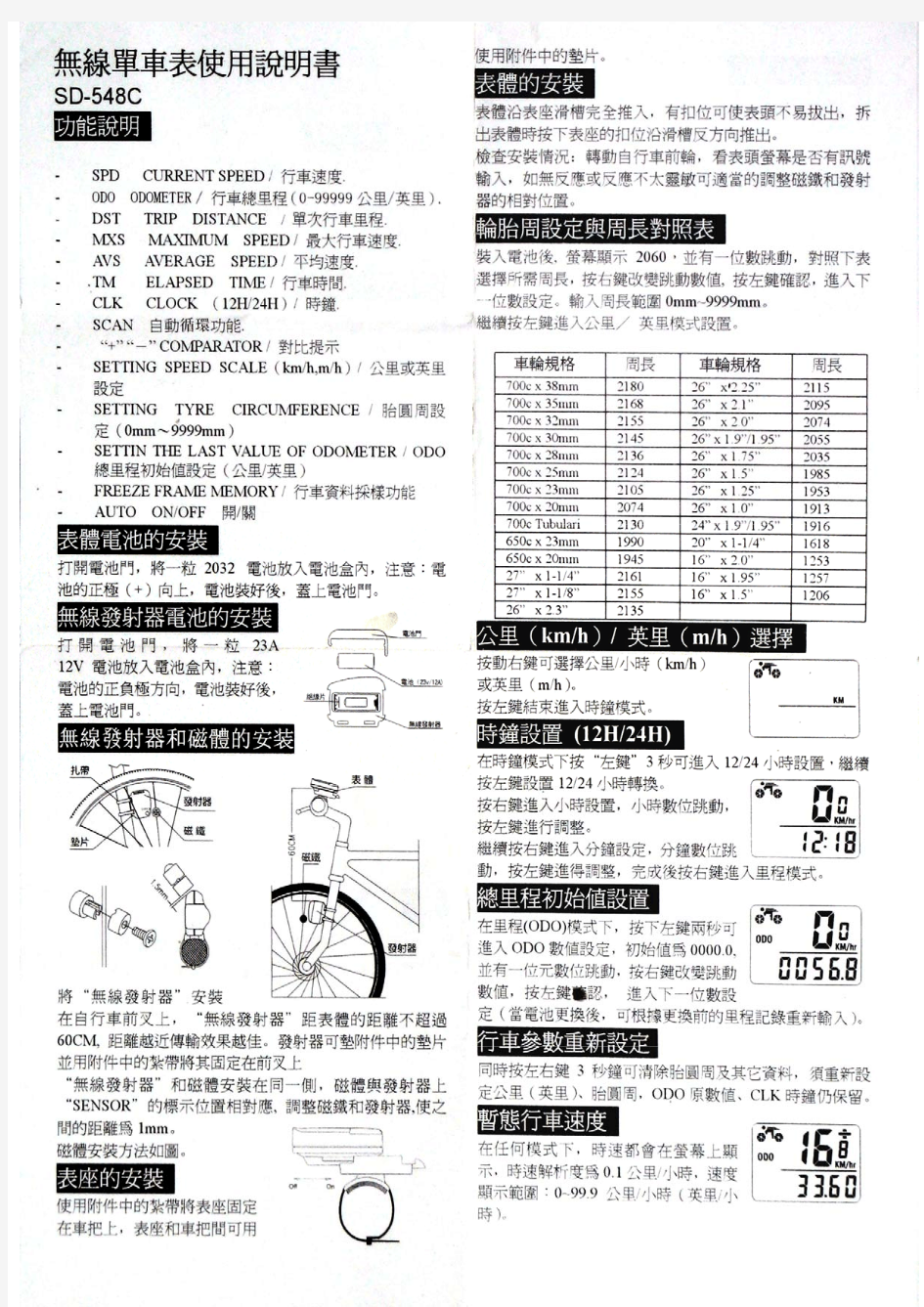 SD-548C无线单车码表说明书