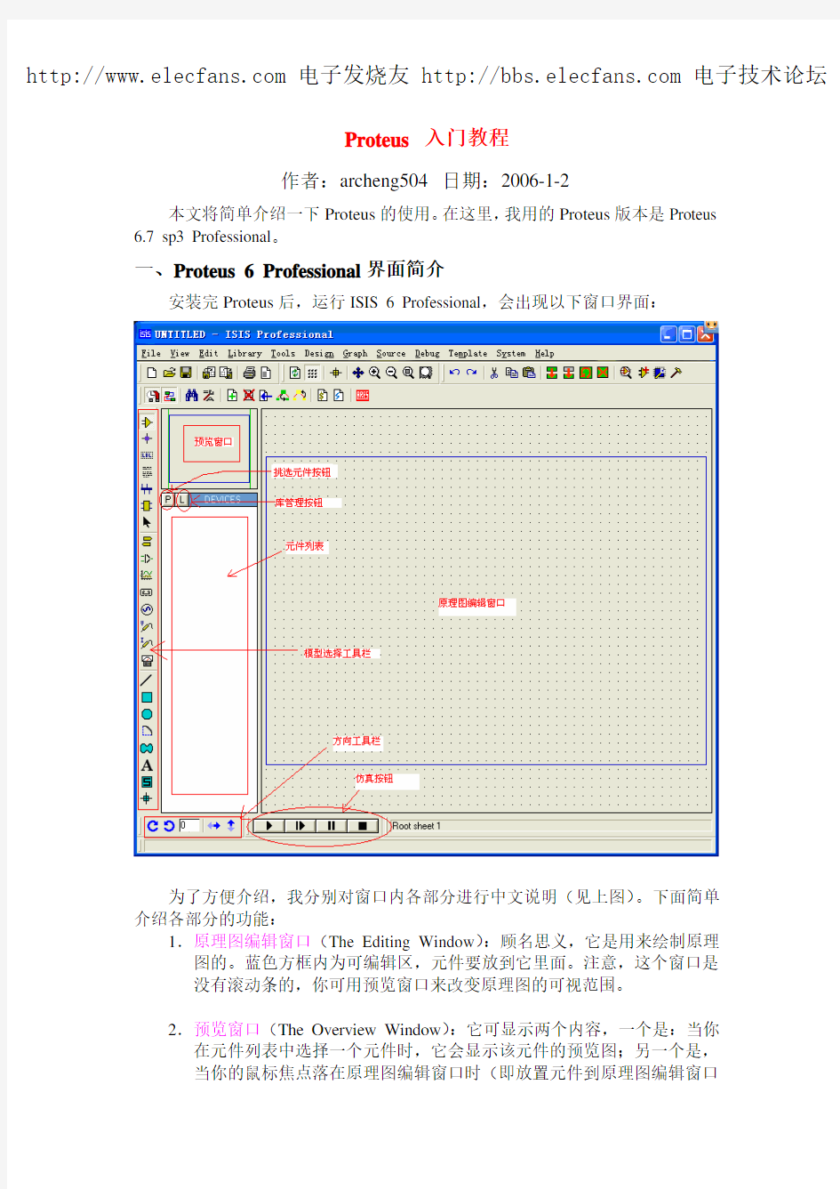 Proteus 入门教程