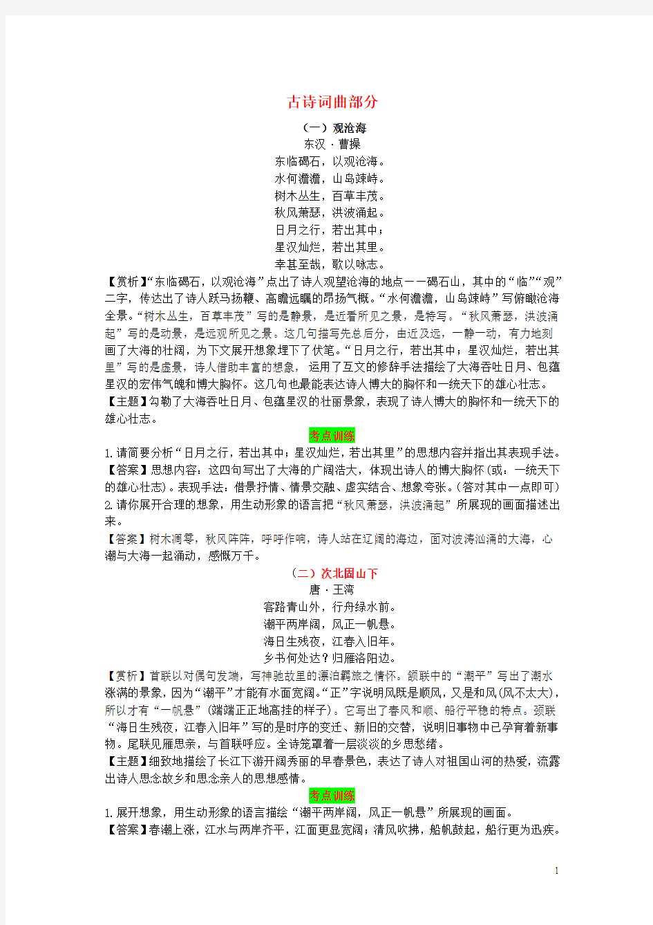 云南省2015中考语文专题复习二 古诗词曲部分